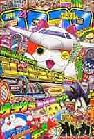 コロコロコミック 61XCDo1wmcL._AC_SY200_QL15_.jpg